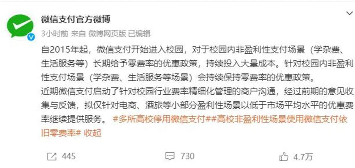 微信支付将涨价6‰招来网友怒骂，腾讯迅速改正错误，难挽回形象