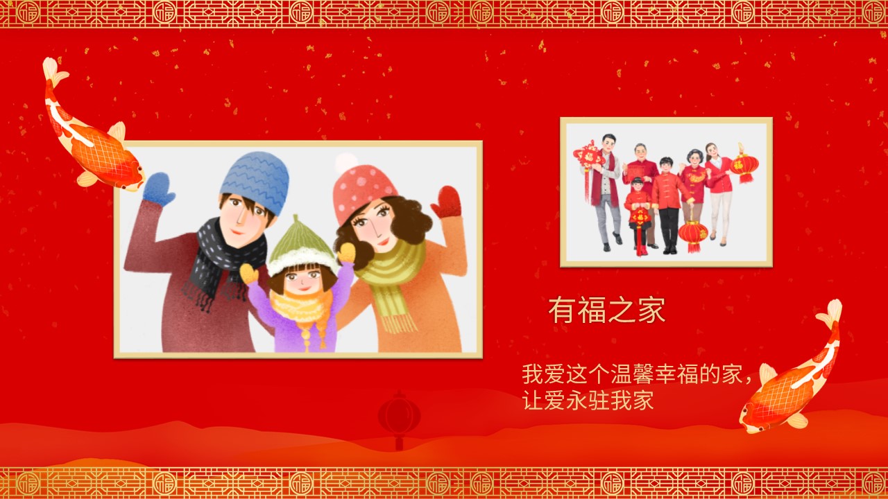 喜迎春节除夕年夜饭年味食足聚会相册PPT模板