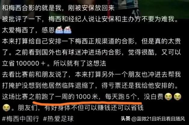 18岁小伙冲入球场拥抱梅西，那位追风的少年有错吗？