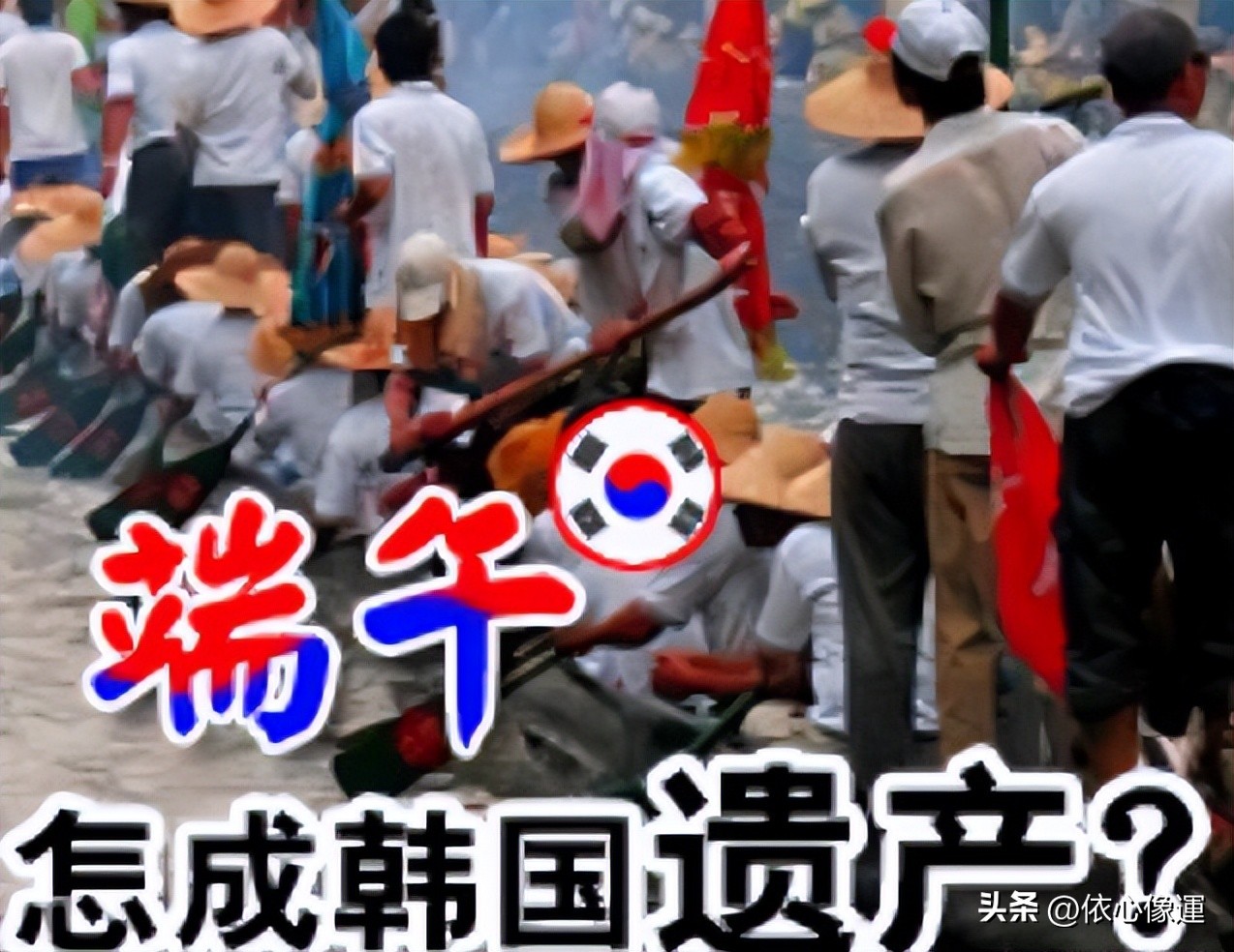 韩国端午节，再也不属于中国了？