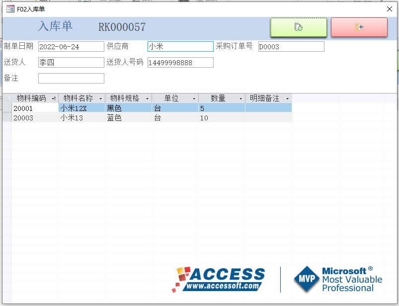 access进销存系统制作,access进销存管理系统源码下载