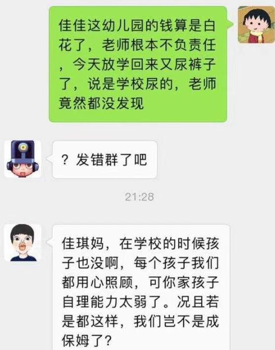 家长误发不雅消息到班级群怎么办,家长误发消息到班级群尴尬