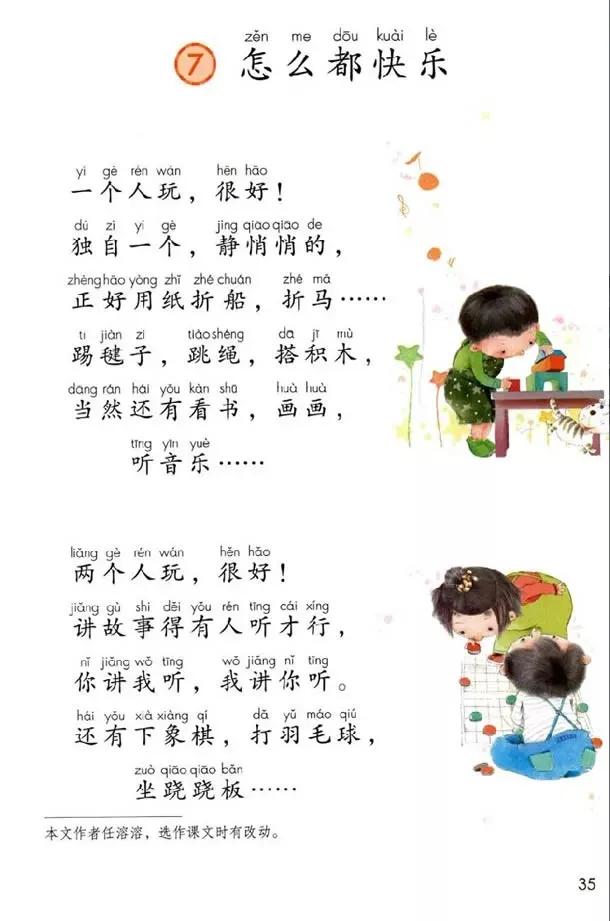 人教版小学语文一年级下册课本（电子版）寒假预习，快收藏