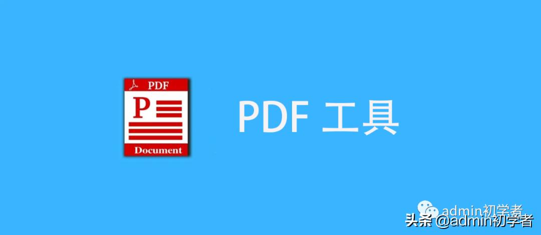 pdf绿色小工具,pdf小工具推荐