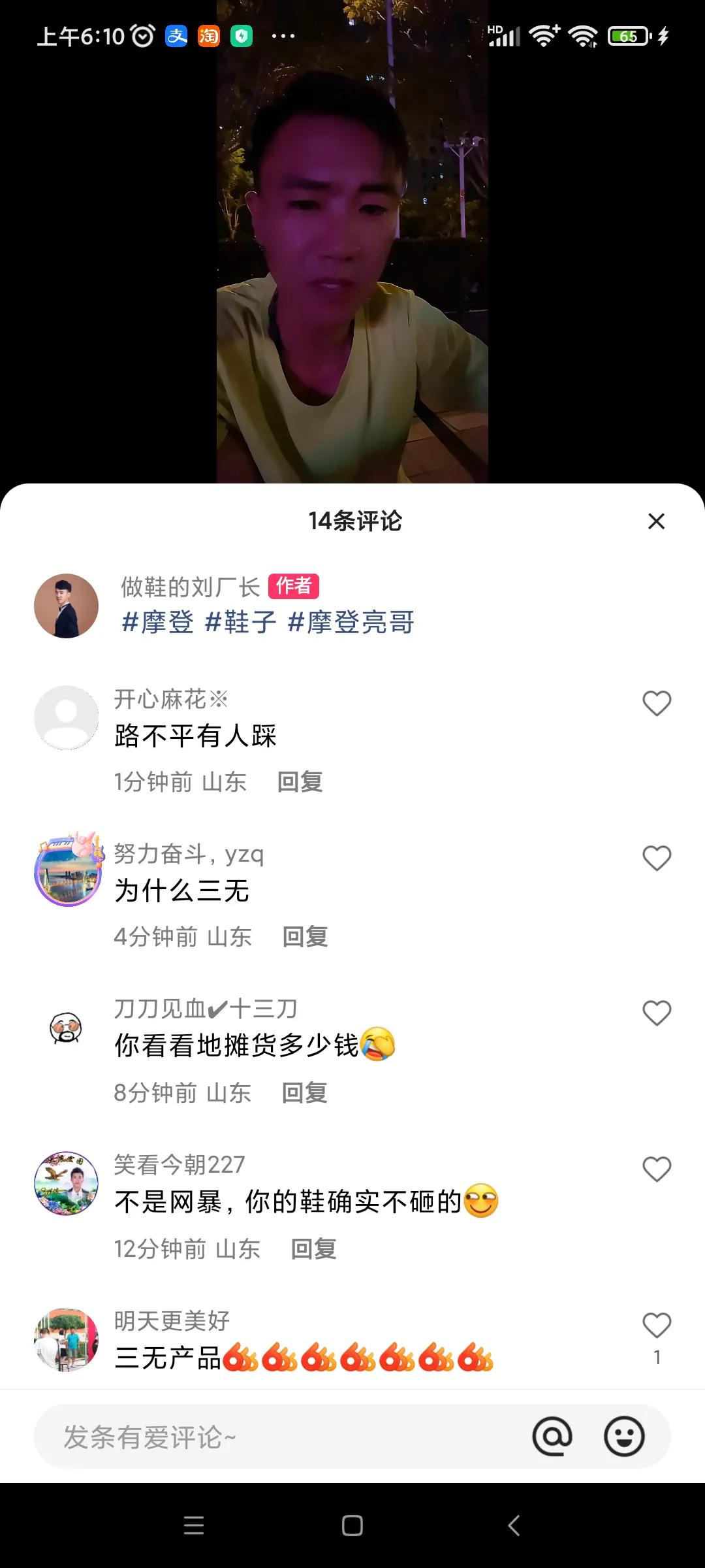 摩登亮哥直播间卖三无劣质椰子鞋，坑老铁，敢做不敢当