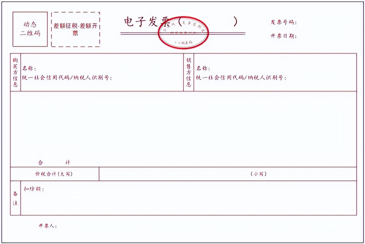 全电子发票汇总表,全电发票政策解读及操作