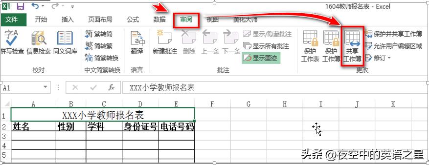 局域网两台电脑excel表格怎么共享,局域网内多人同时编辑一个表格