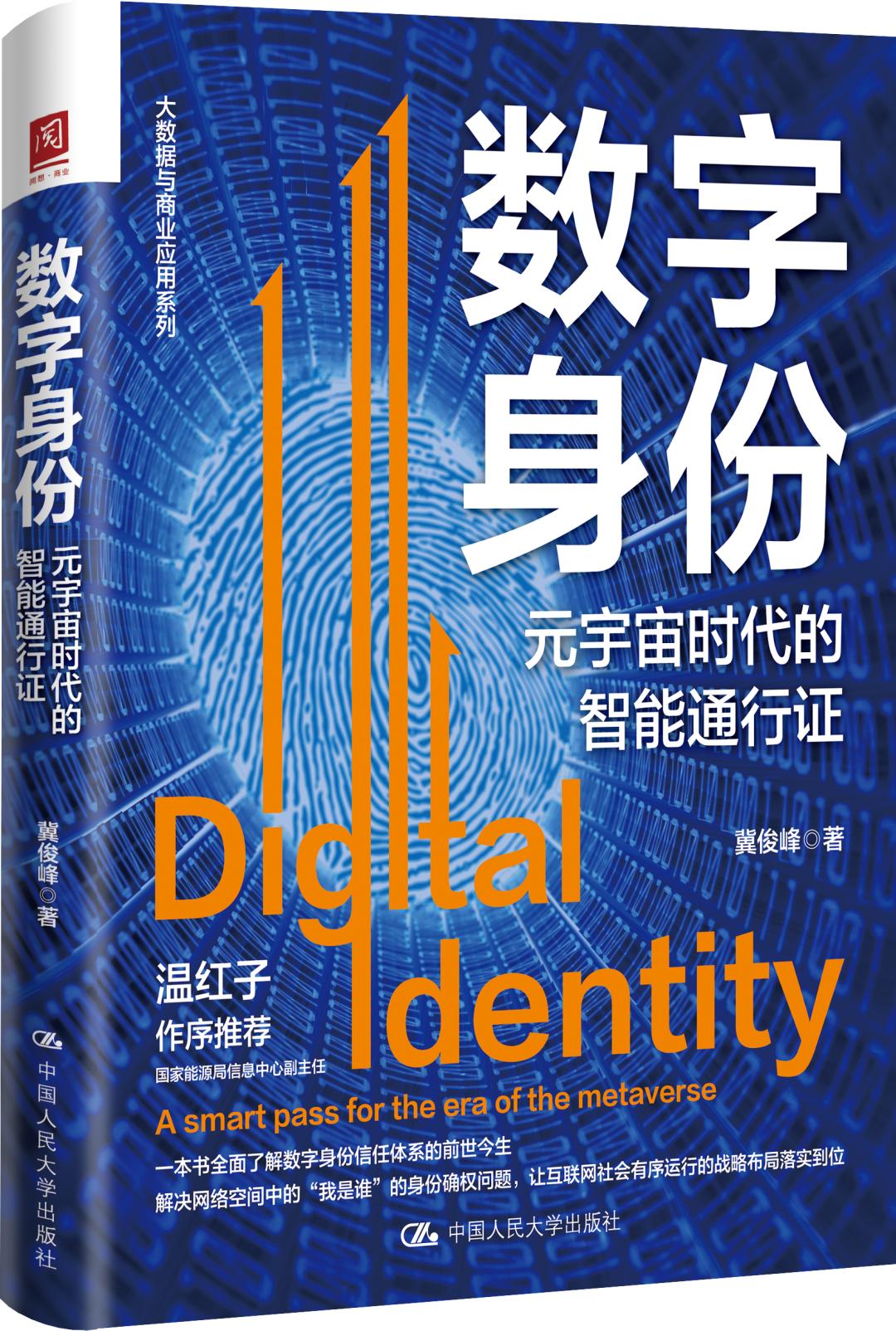 数字身份：网络迷宫中的阿里阿德涅之线