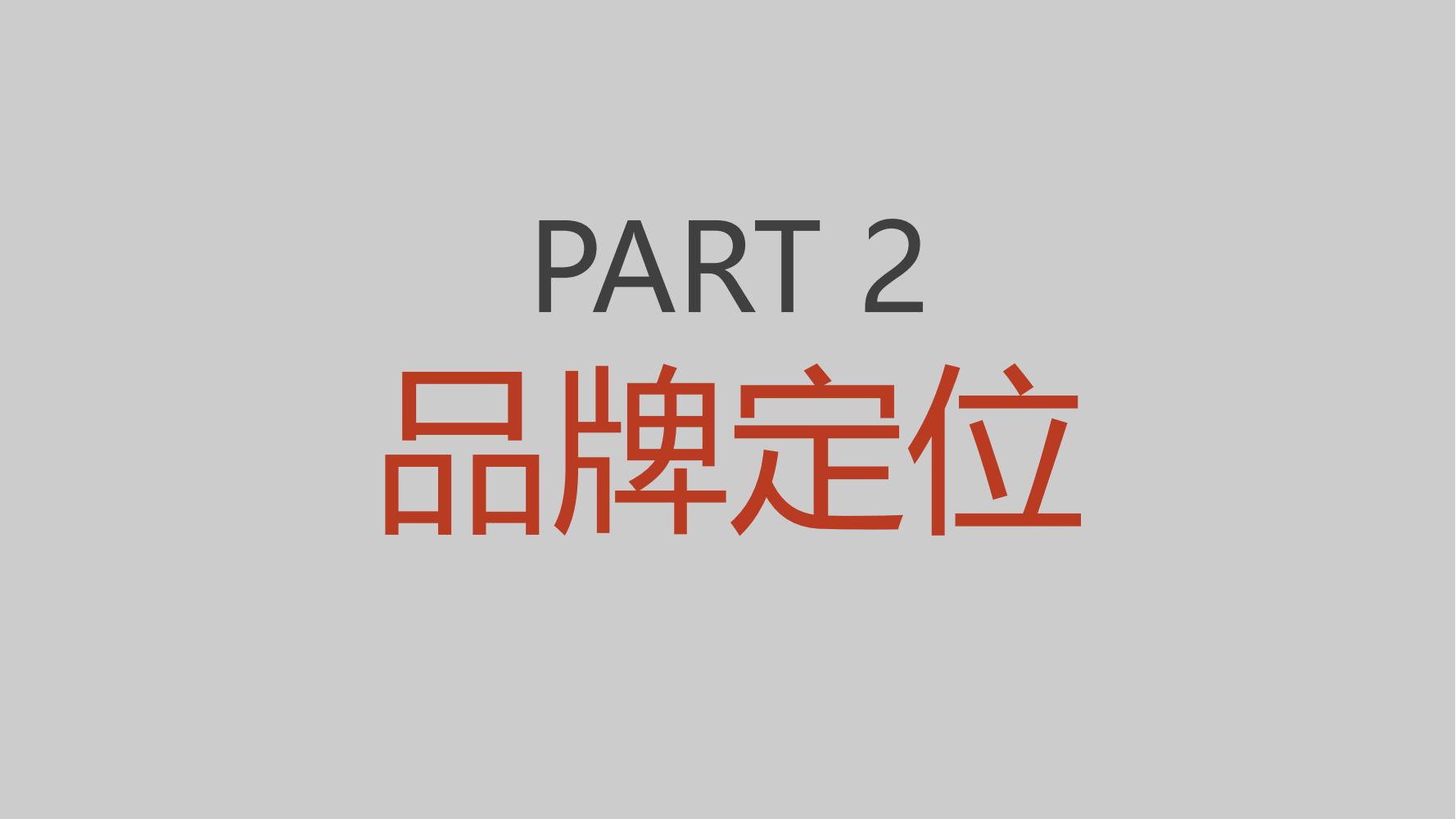 姣嶅┐鍝佺墝瀹氫綅鍒嗘瀽,姣嶅┐鍝佺墝绛栧垝鍩烘湰娴佺▼
