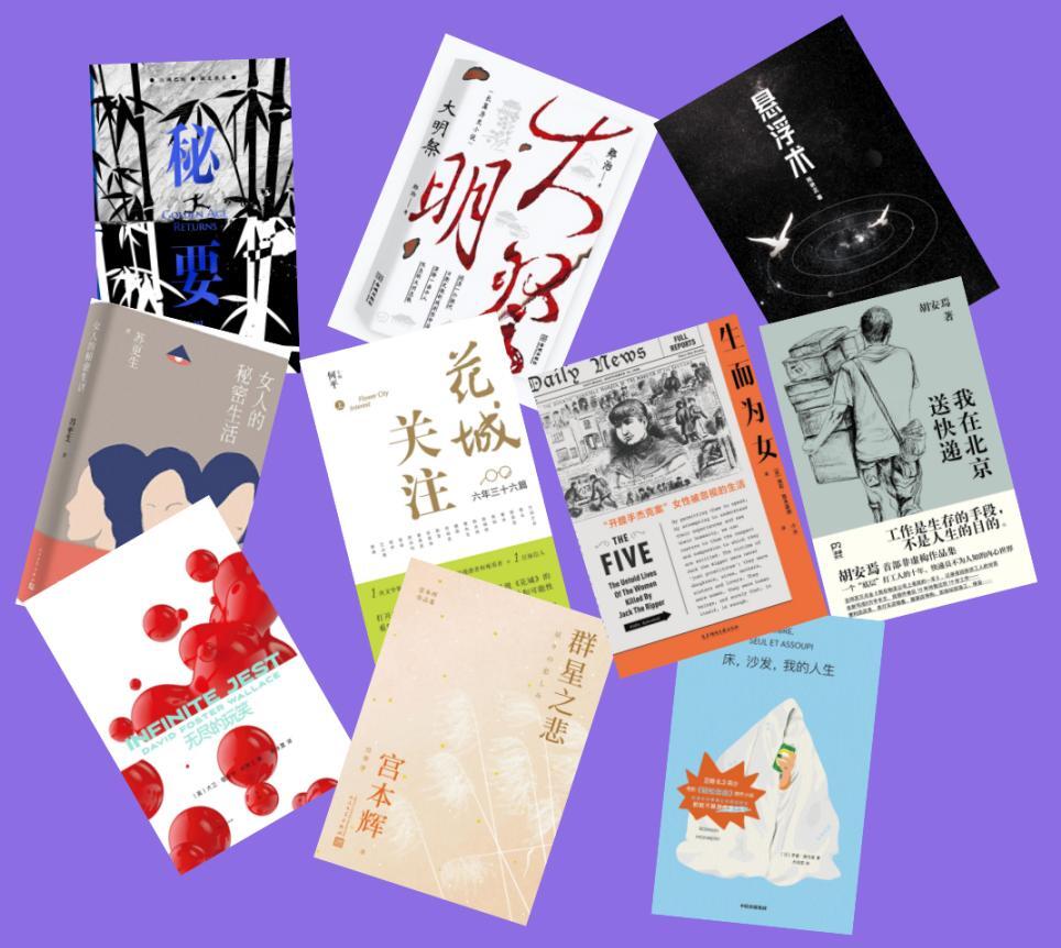 探照灯好书4月十大中外文学佳作发布