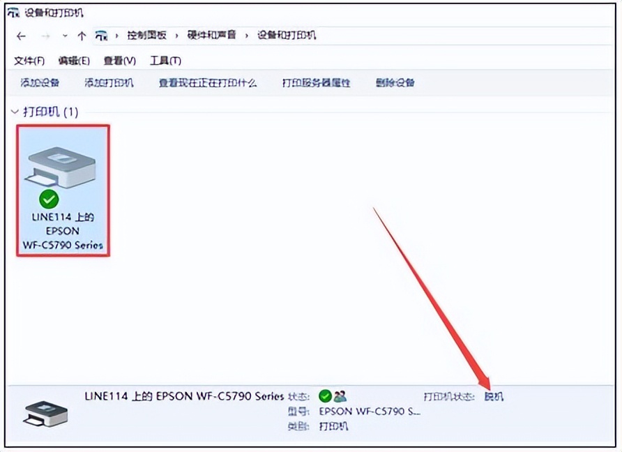 共享打印机主机重启后,客户端显示脱机无法打印,如何解决?