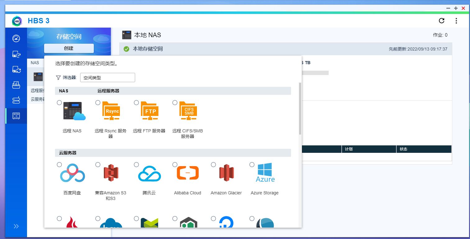 百度云备份威联通,安全可靠强加密云盘