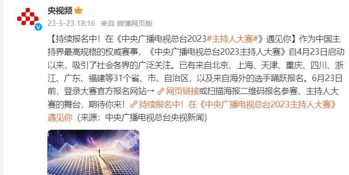 央视2023主持人大赛播出时间表,主持人大赛2023完整版免费看