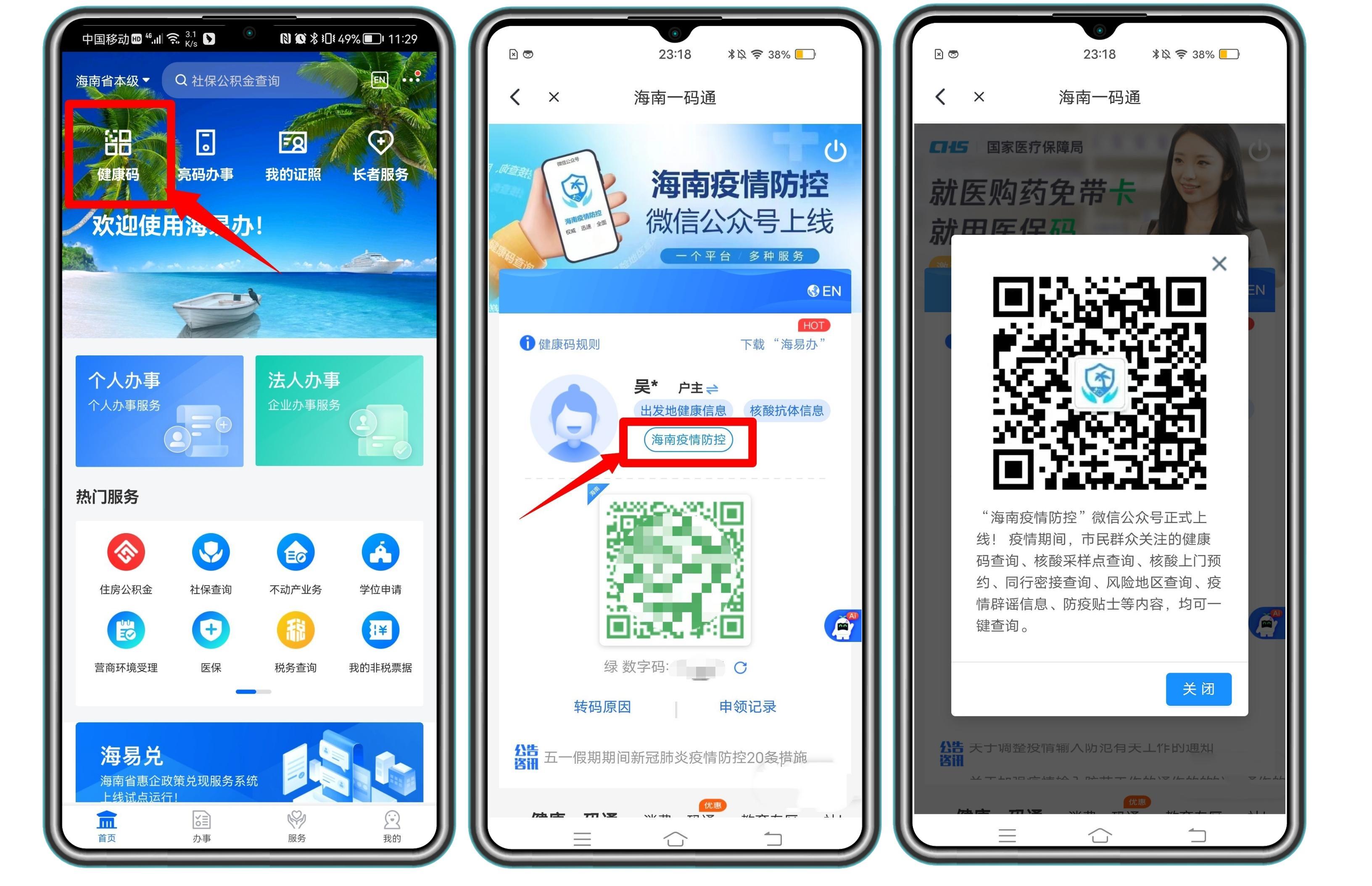 海南健康码疫情期间,海南省疫情防控健康码