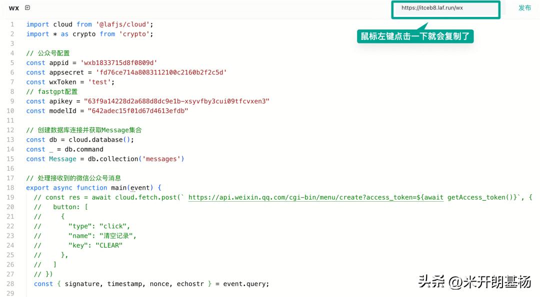 手把手教你5分钟将公司CEO数字克隆装进公众号...