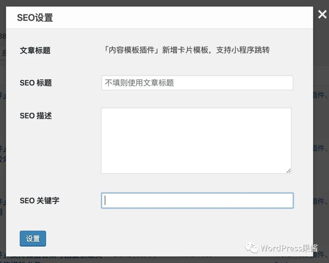 wordpress针对seo的优化技巧,wordpressseo优化教程