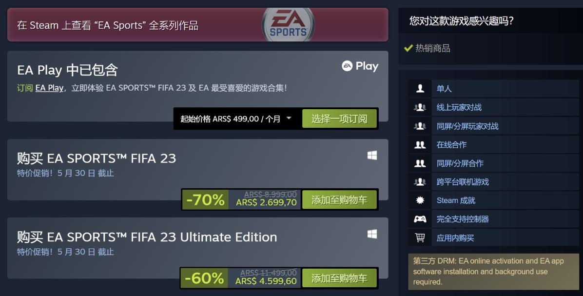 fifa23史低值得买吗,fifa23报价价格已更改
