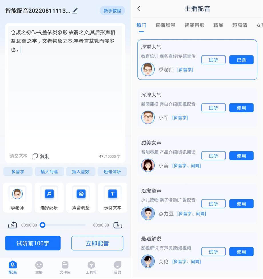 文字转有声小说,文字小说转换有声小说