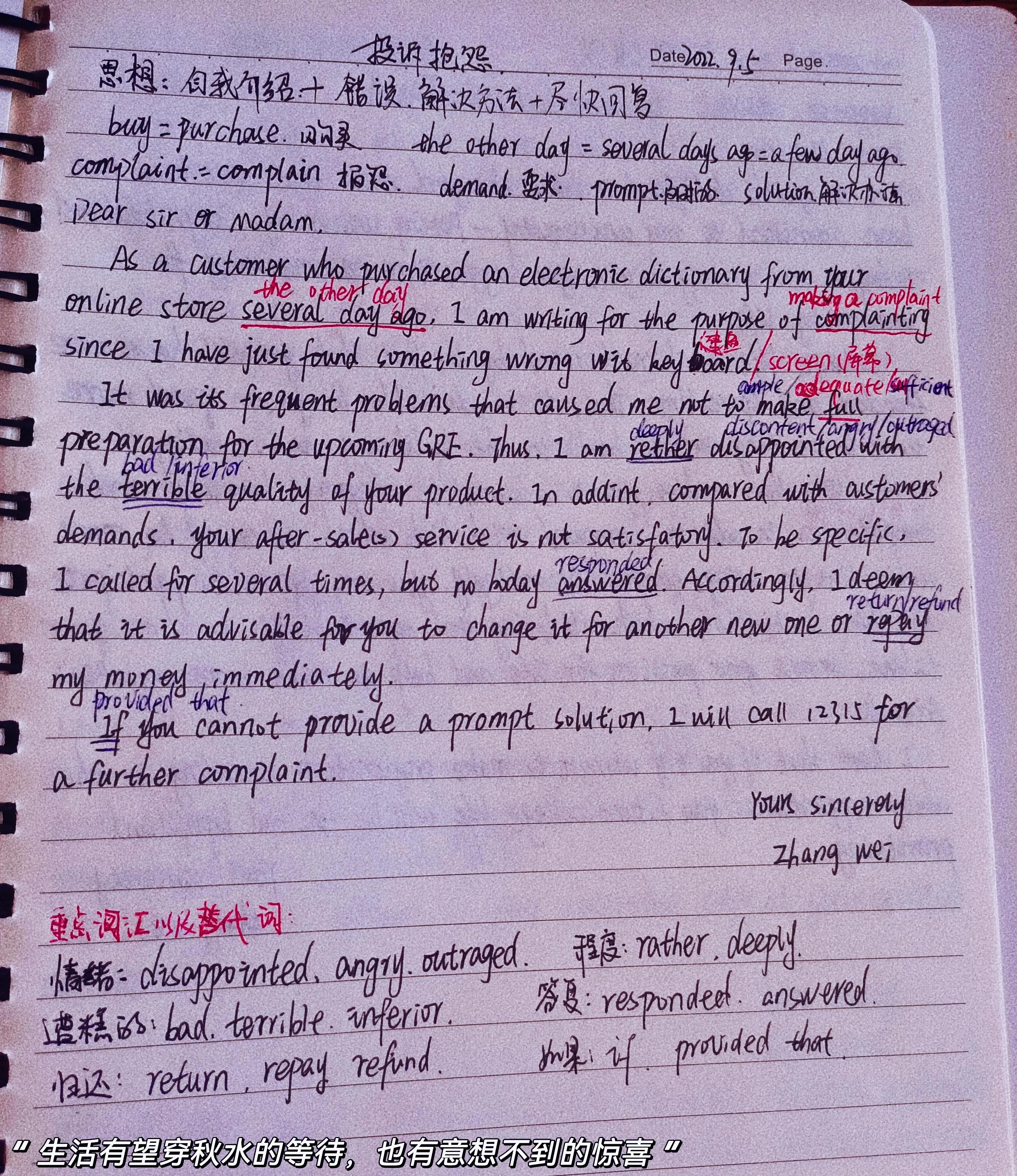 考研英语小作文投诉信模板,投诉信英语作文模板及翻译考研