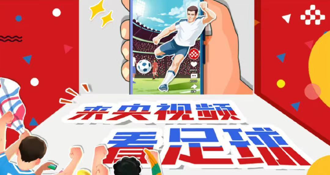 确定！这次陪你看球的人，未来还会陪你看更多大赛！