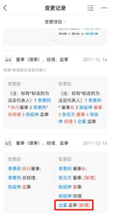 博科测试关键高管职业履历与公开信息不符，重大合同存疑点