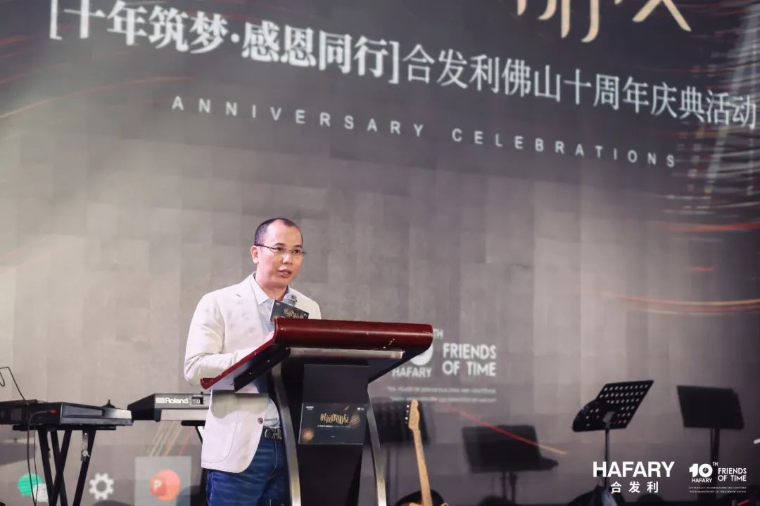 如何与时间为友？——记新加坡合发利（中国）十周年庆典