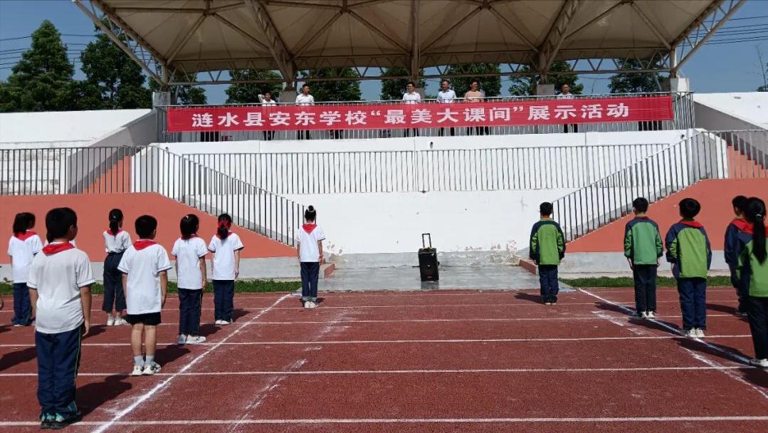 涟水县安东学校艺术节,泗沟学校最美大课间