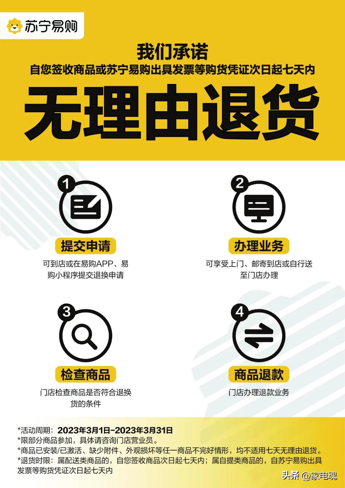 苏宁易购支持七天无理由退换吗,苏宁门店七天无理由退货流程