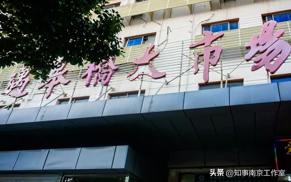 90年代南京迈皋桥老街,曾经的南京的迈皋桥图片大全