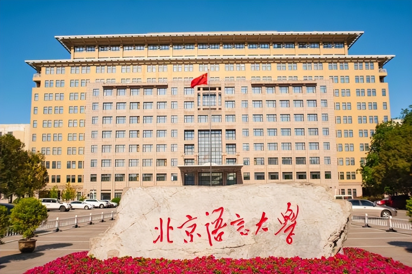 学校可以开设哪些小语种,哪些大学招收小语种