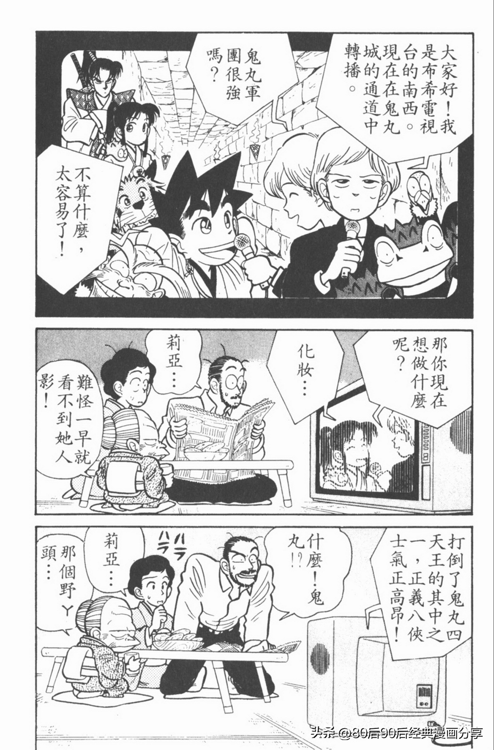 九龙珠台版卷006中