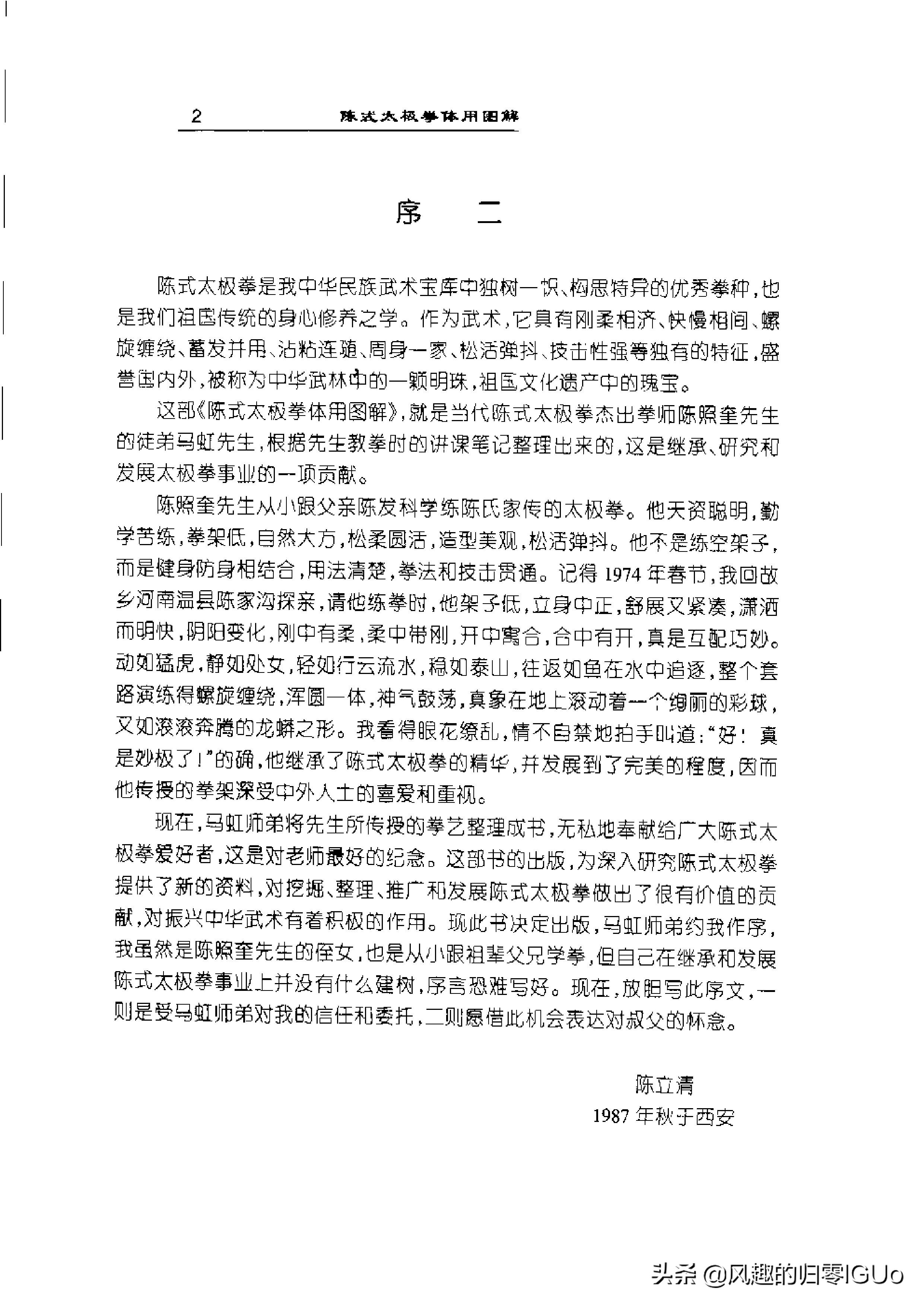 马虹太极拳功夫,太极拳马虹