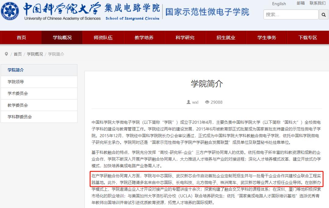 微电子集成电路与芯片专业排名,哪些高校微电子专业属芯片设计的