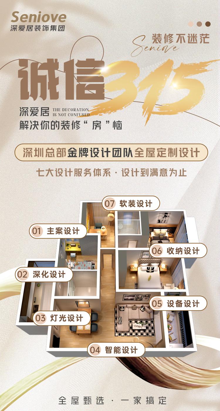 诚信315建材,315诚信品质家装