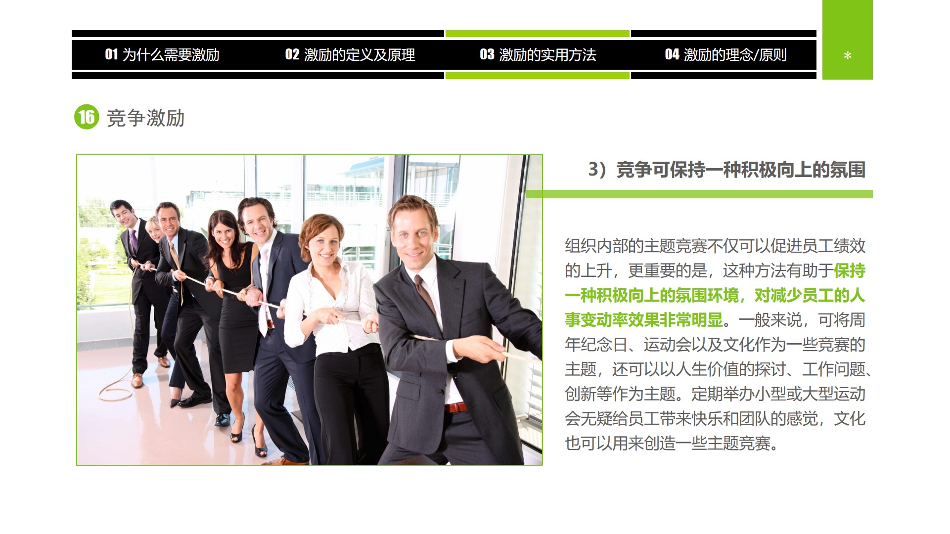 企业中高层领导培训教材