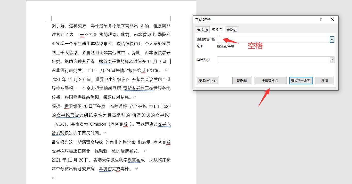 word查找与替换删除文本空白段落,word批量删除空格行