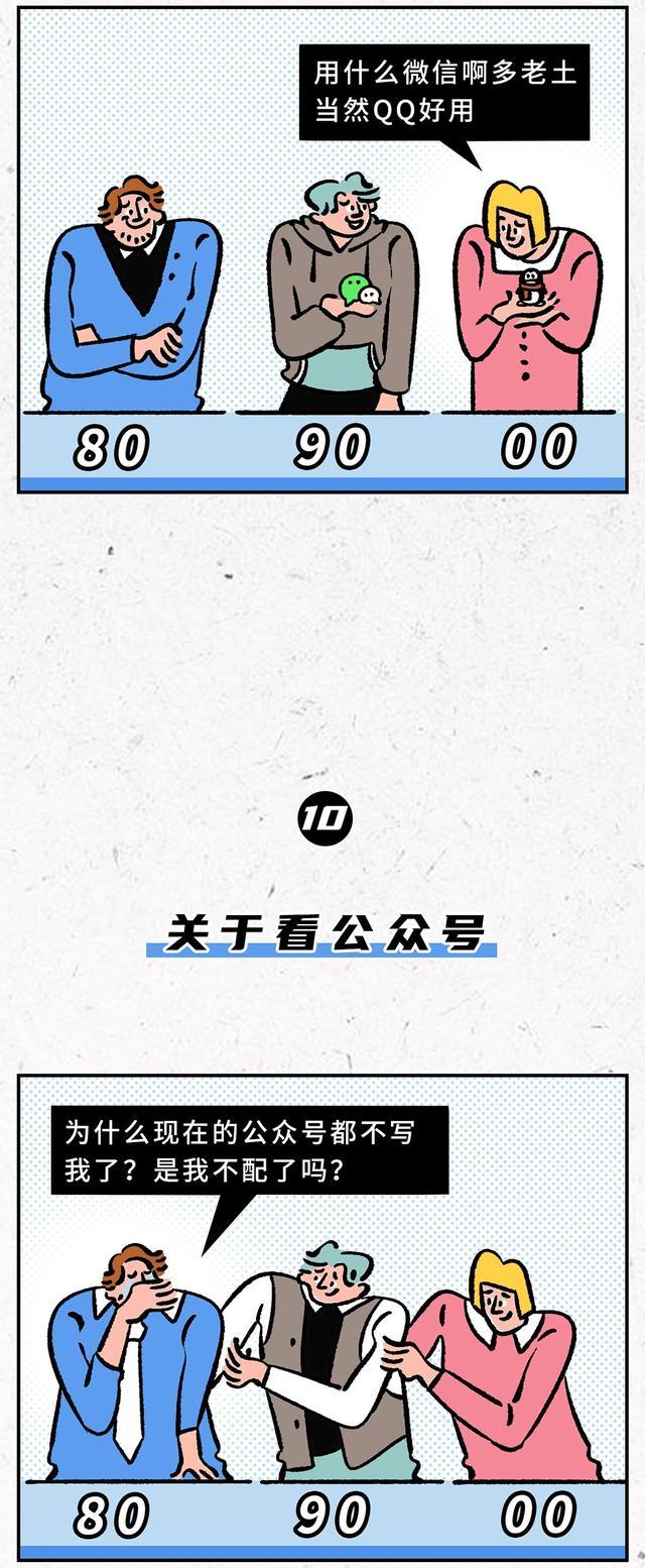 80后和90后的代沟聊天记录,80后和90代沟