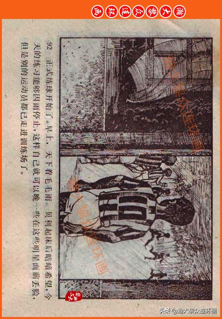 足球故事连环画,瀚大黎众连环画三国演义系列故事