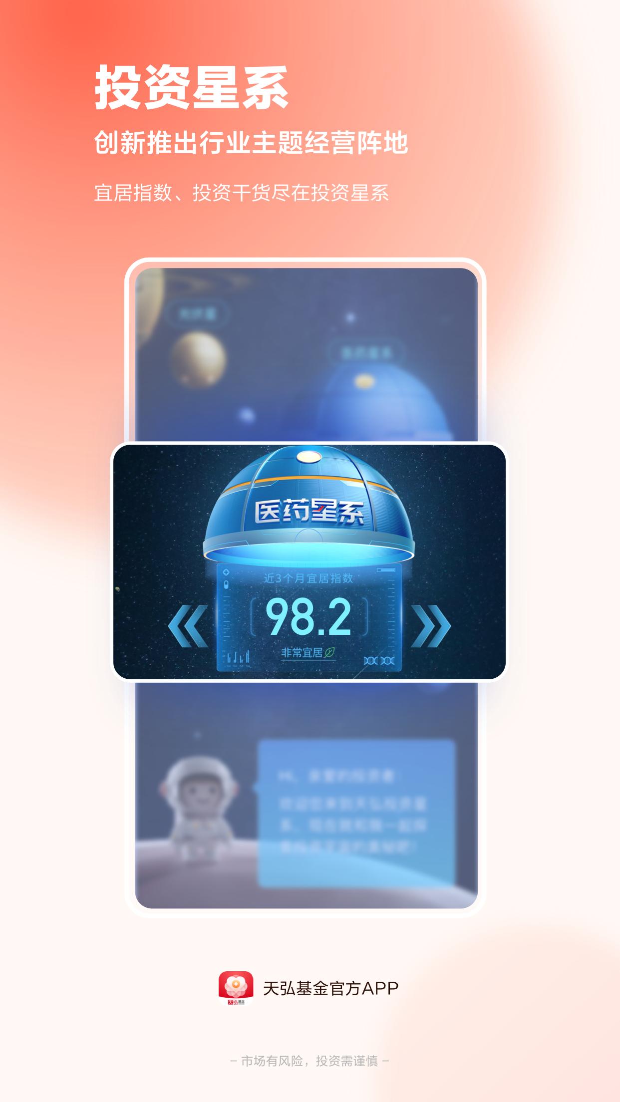 天弘基金app官网下载,天弘基金app