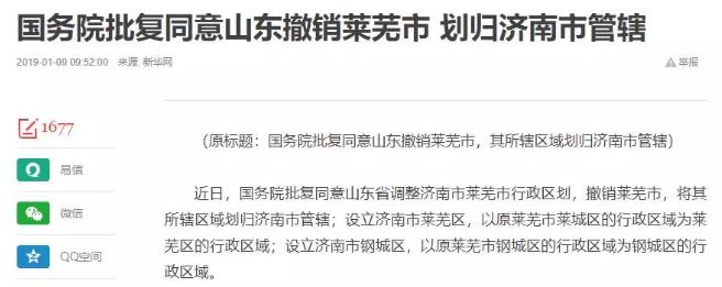山东城市发展之莱芜：从经济垫底到GDP万亿，27岁凤城的涅槃…