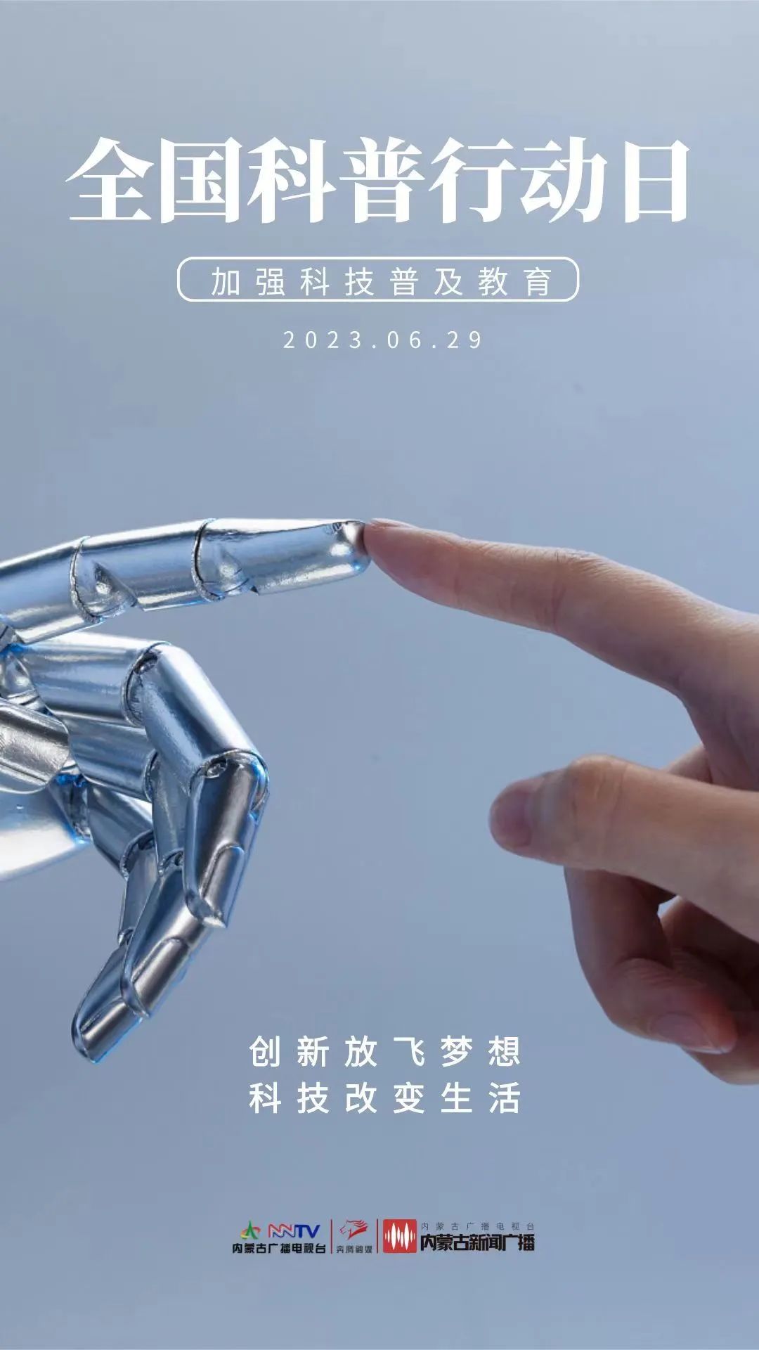 科普向未来第三届全国科普日活动,科普向未来全国科普日活动启动