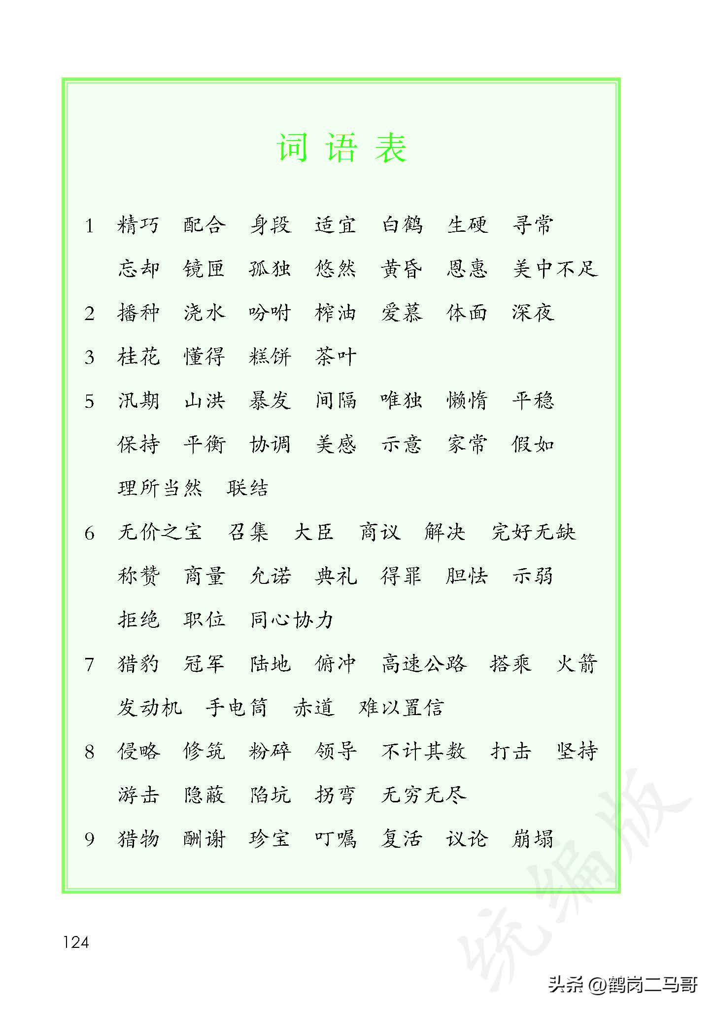 暑假预习语文用什么书,暑假预习的课文开学还要预习吗