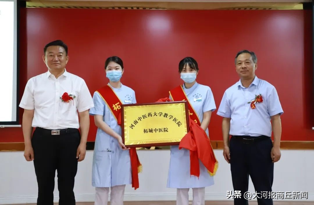 重磅！“河南中医药大学教学医院”揭牌仪式在柘城中医院举行！