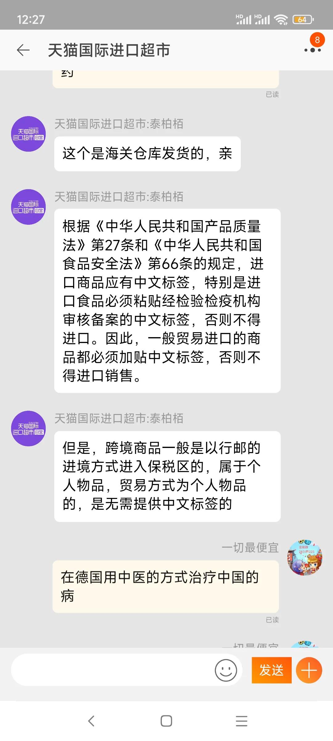 天猫上有质量问题的食品怎么处罚,天猫食品违法吗