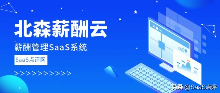 北森云实习薪资,北森薪酬系统好用吗