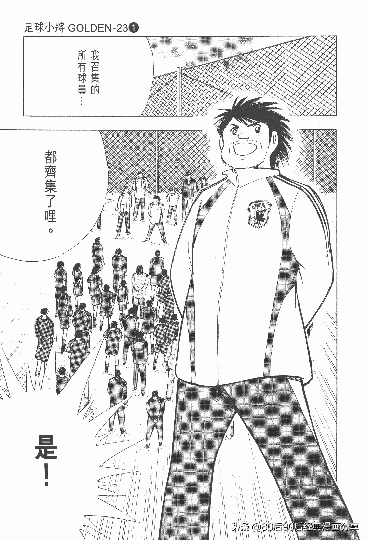 足球小將.GOLDEN-23卷001上