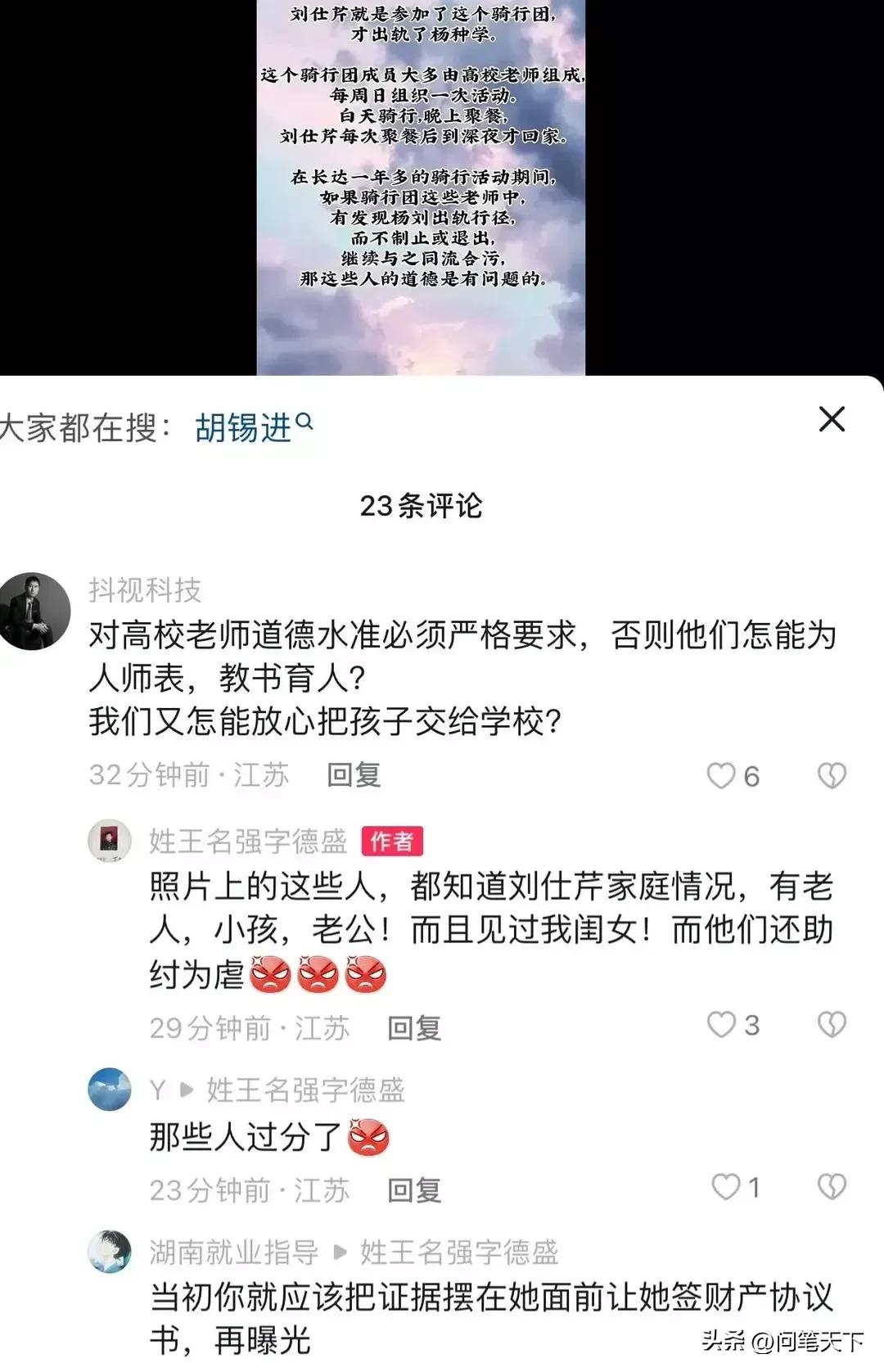 刘仕芹出轨细节被曝光，“骑行团”做了背后推手