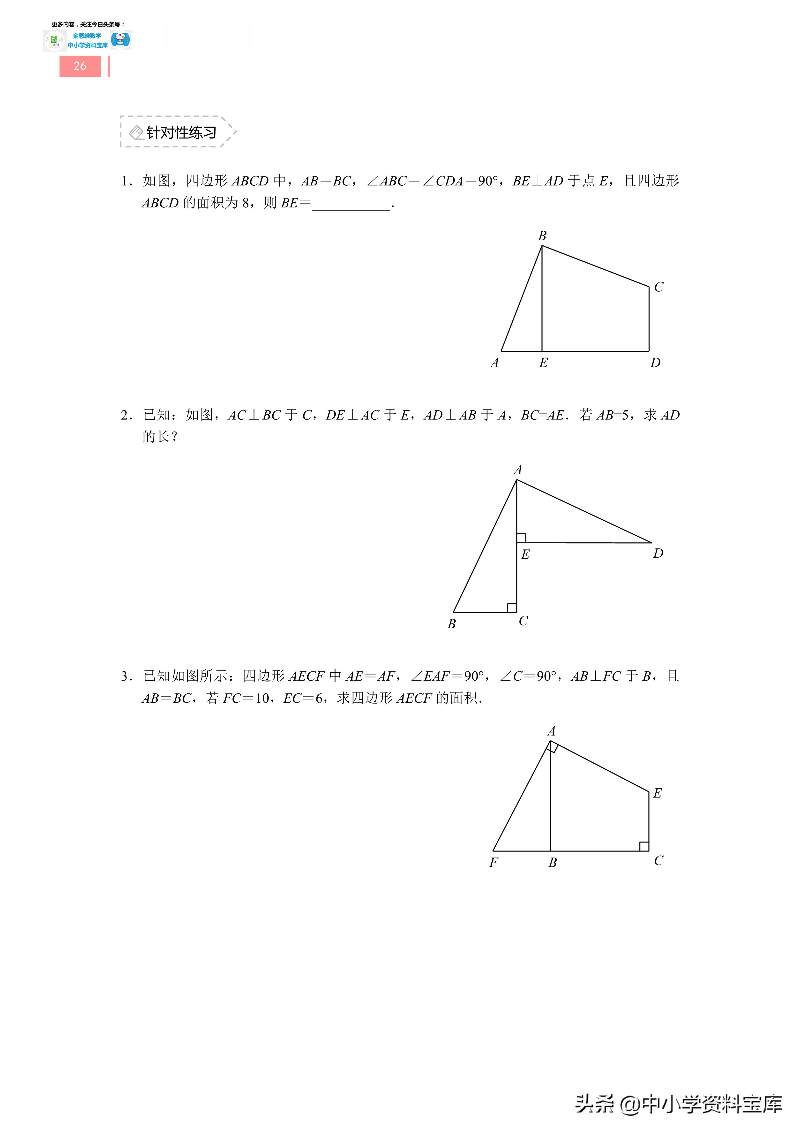 八上数学全等三角形模型解题技巧,八上数学典型模型讲解视频