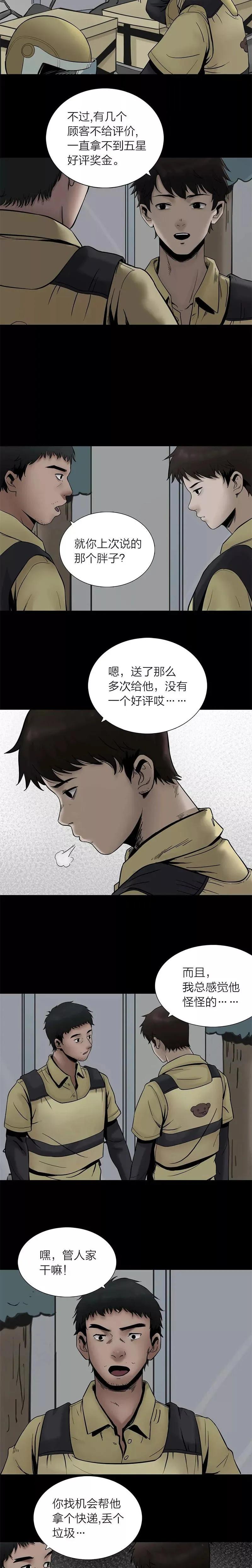 一个外卖员送披萨的诡异漫画,送外卖的恐怖漫画