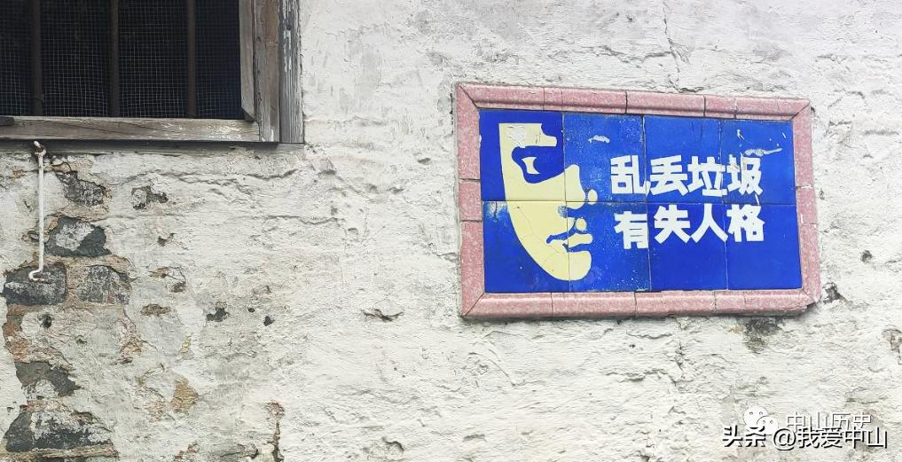 中山老街道的经典卫生标语！“大家爱干净，中山更加靓！”